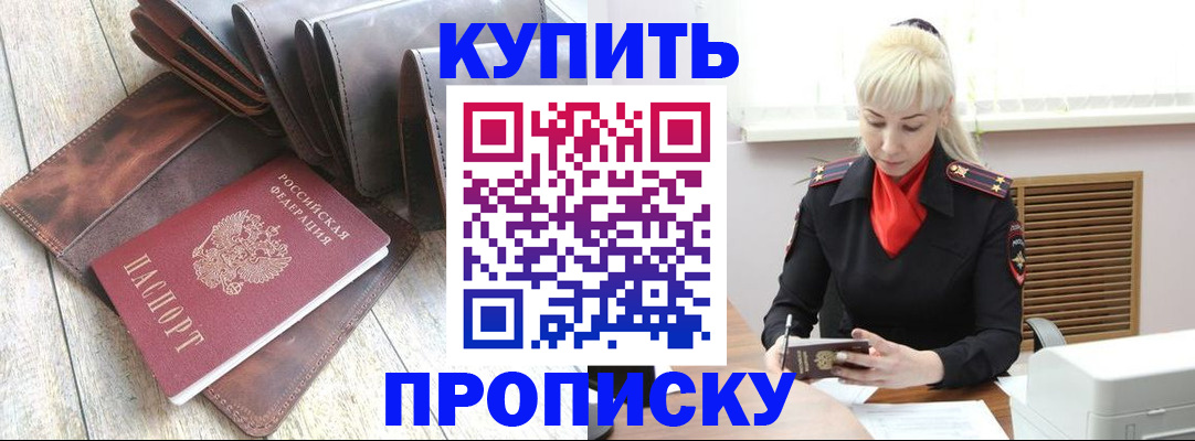 прописка штамп в Заводоуковске
